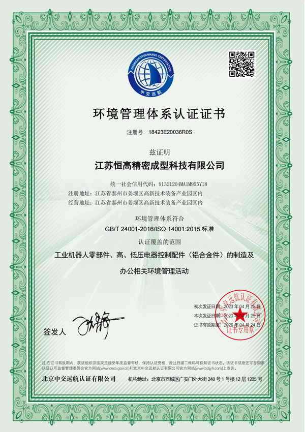 環(huán)境管理體系認(rèn)證證書(shū)